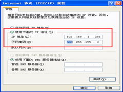 WinXP总是提示ip地址冲突怎么办